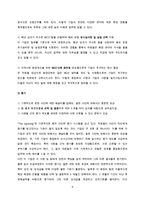 가상기업 설립 및 인사제도 연구-6