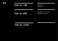 동물실험 찬반 논의-2