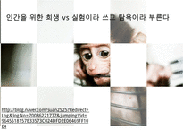 동물실험 찬반 논의-3