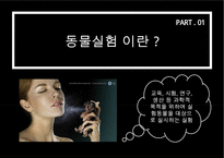 동물실험 찬반 논의-4