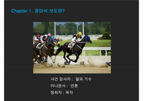매스컴과 사회-경마식 보도에 대하여(선거)-3