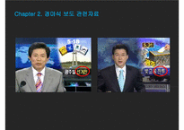 매스컴과 사회-경마식 보도에 대하여(선거)-6