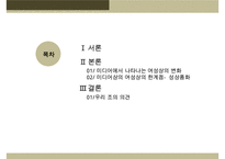 미디어 에서 여성의 변화-2