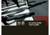 미디어 에서 여성의 변화-20