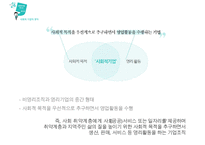 사회적 기업의 성공사례-4