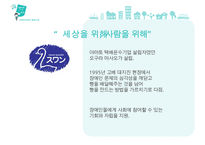 사회적 기업의 성공사례-10