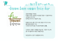 사회적 기업의 성공사례-18
