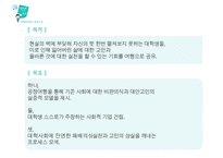 사회적 기업의 성공사례-19