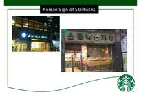 스타벅스의 마케팅 전략 연구(영문)-9