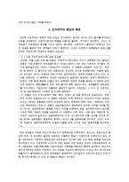 신자유주의 교육개혁-3