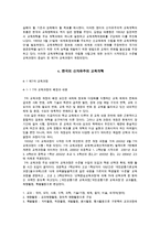 신자유주의 교육개혁-6