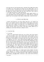 신자유주의 교육개혁-8