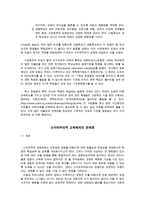 신자유주의 교육개혁-12