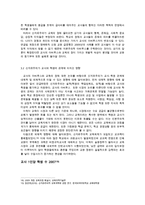 신자유주의 교육개혁-18