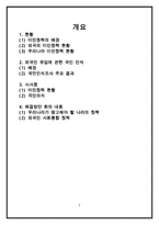 이민 정책의 현황과 시사점-2
