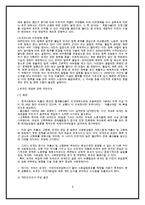 이민 정책의 현황과 시사점-4