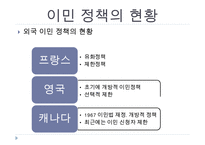 이민 정책의 현황과 시사점-3