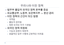 이민 정책의 현황과 시사점-5