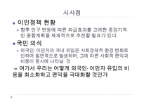 이민 정책의 현황과 시사점-11