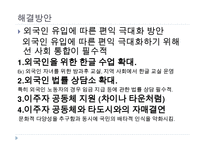 이민 정책의 현황과 시사점-13