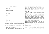 인권과 민주주의-1