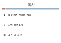 제 9장 물질관련장애-2