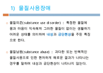 제 9장 물질관련장애-4