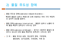 제 9장 물질관련장애-5