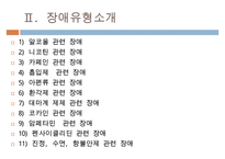 제 9장 물질관련장애-6