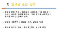 제 9장 물질관련장애-7