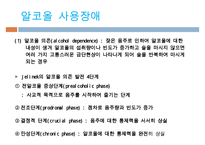 제 9장 물질관련장애-8