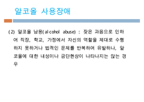 제 9장 물질관련장애-9