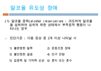 제 9장 물질관련장애-10