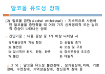 제 9장 물질관련장애-11
