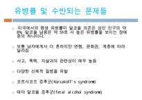 제 9장 물질관련장애-12