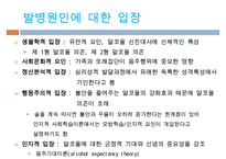 제 9장 물질관련장애-13