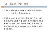 제 9장 물질관련장애-15