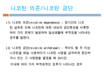 제 9장 물질관련장애-16