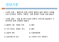 제 9장 물질관련장애-17