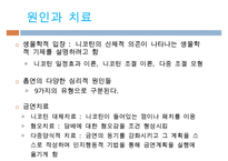 제 9장 물질관련장애-18