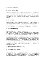 지역사회복지실천론 - 모금의 단계, 원칙, 공동모금회[사회복지공동모금회]의 의의와 필요성, 공동모금회[사회복지공동모금회]의 조직, 한국과 미국의 공동모금제도 비교, 공동모금회[사회복지공동모금회]의 현황과 문제점 및 방향 분석-7