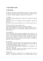 지역사회복지실천론 - 모금의 단계, 원칙, 공동모금회[사회복지공동모금회]의 의의와 필요성, 공동모금회[사회복지공동모금회]의 조직, 한국과 미국의 공동모금제도 비교, 공동모금회[사회복지공동모금회]의 현황과 문제점 및 방향 분석-19
