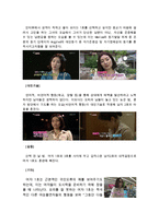 프로그램 `짝` 속의 대인커뮤니케이션 연구-11