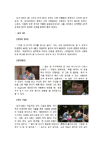 프로그램 `짝` 속의 대인커뮤니케이션 연구-16
