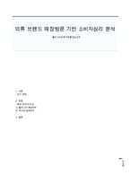 홀리스터와 후아유 소비자 심리 분석-1
