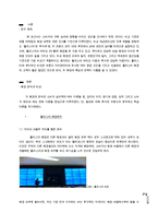 홀리스터와 후아유 소비자 심리 분석-2