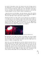 홀리스터와 후아유 소비자 심리 분석-3