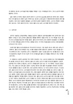 홀리스터와 후아유 소비자 심리 분석-5
