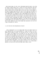 홀리스터와 후아유 소비자 심리 분석-6