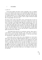 홀리스터와 후아유 소비자 심리 분석-7